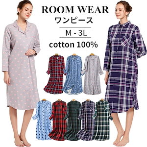 パジャマ ワンピース 綿100％ ルームウェア 部屋着 ワンピース 長袖 ひざ下 前開き レディース ロング ミディ丈 あったか フランネル 可愛い 水玉 チェック柄 大きいサイズ M L XL 3L