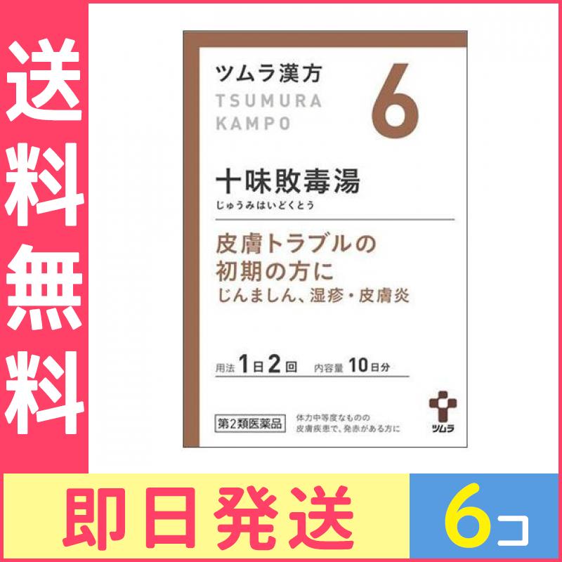 即出荷】 第２類医薬品 6ツムラ漢方 6個セット 20包 十味敗毒湯エキス顆粒 その他 - flaviogimenis.com.br