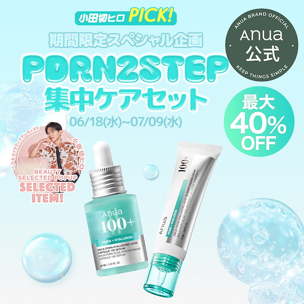 小田切ヒロPICKセット