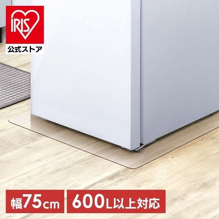【公式】冷蔵庫マット 下敷き マット ポリカーボネート 透明 LLL 大型冷蔵庫 650L 以上 75×90cm 厚み2mm 床暖房対応 RPH-LLL *