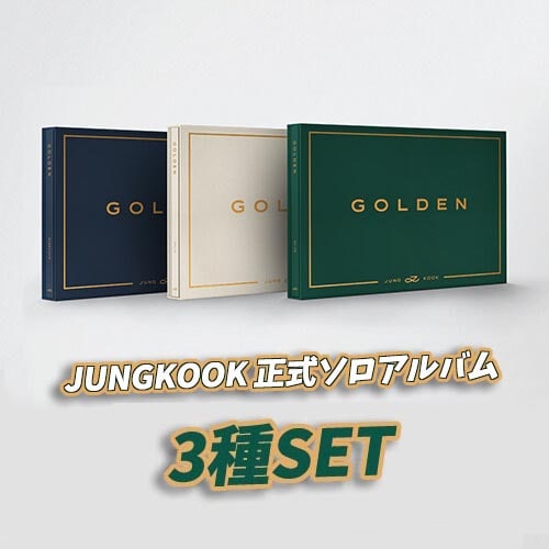BTS ジョングク 正式ソロアルバム - GOLDEN 3種セット ショップ特典