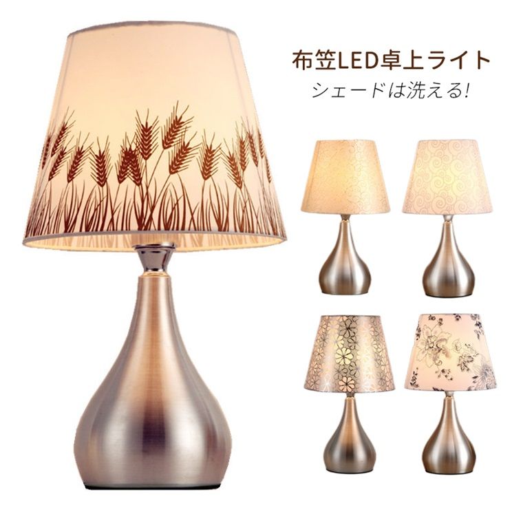 デスクライト おしゃれ LED 北欧 卓上ライト スタンドライト アルミニウム 円錐 布笠 テーブルランプ 寝室 部屋 和室 ベッドサイドランプ 間接照明