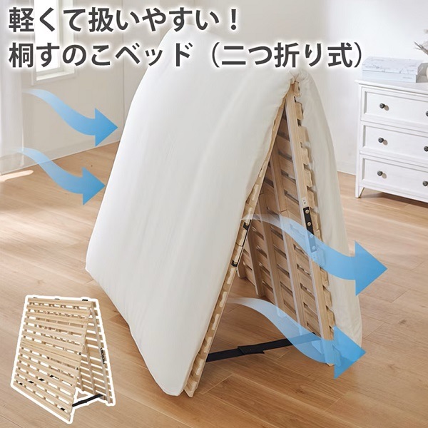 【シングル】布団も干せる2つ折りタイプ！すのこベッド シングル 耐荷重180kg ２つ折り式 桐仕様 敷くだけ簡単湿気対策 しっかりとした頑丈な設計 簡単収納 コンパクト