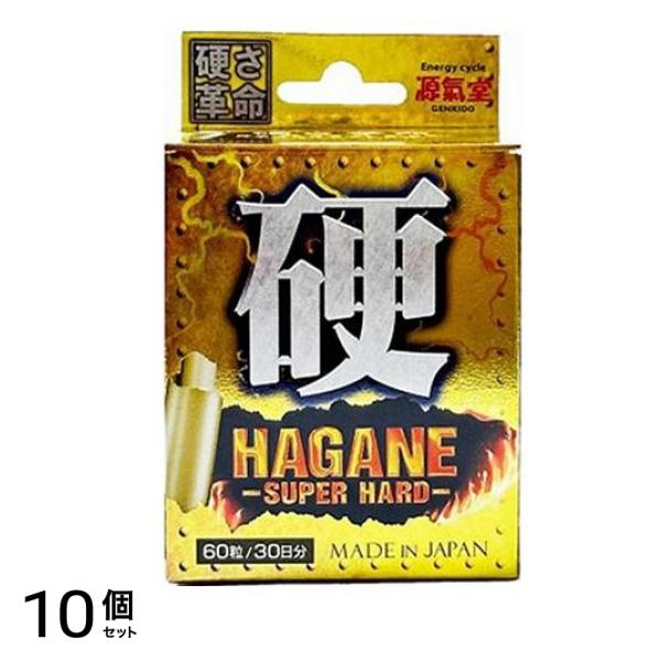 ライフサポート HAGANE 60粒入 10個セット