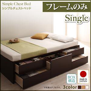 シンプル チェストベッド [Dixy]ディクシー [ベッドフレームのみ/マットレスなし] シングル [フレーム色]ナチュラル