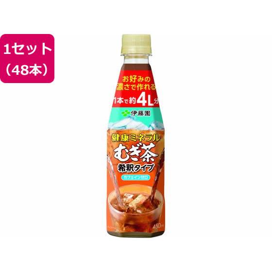 希釈 健康ミネラルむぎ茶 450ml×48本 伊藤園