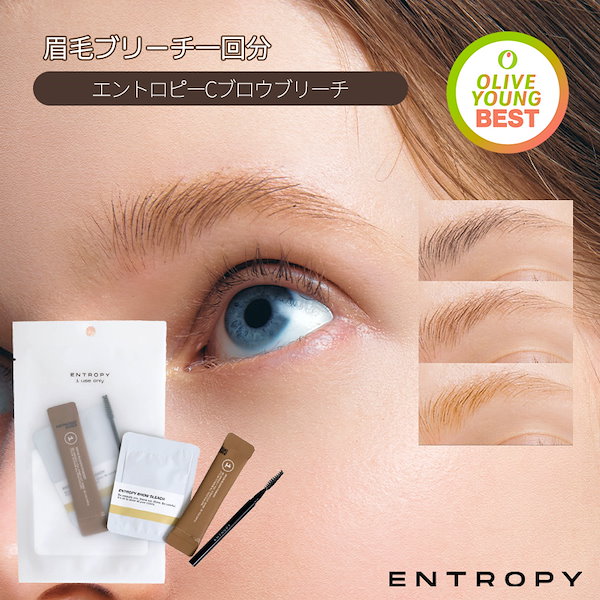 眉 脱色 ENTROPY ブローブリーチ 完売品 7114667640.g_600-w-st_g.jpg