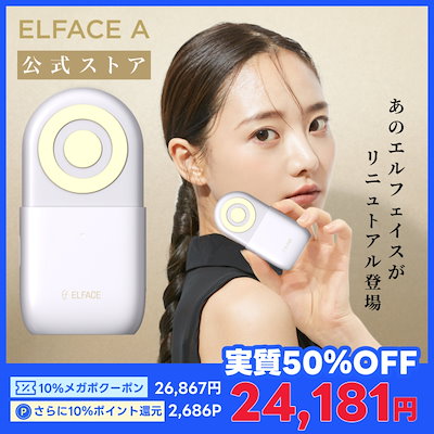 美顔器「ELFACE（エルフェイス）」新品★大赤字覚悟の在庫処分特価セール★ 楽天市場】エルフェイス ELFACE 韓国 最新 美顔器 ジェル不要