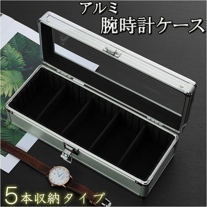 時計ケース 高級 通販 腕時計 5本 腕時計ボックス ボックス ケース コレクション ディスプレイ