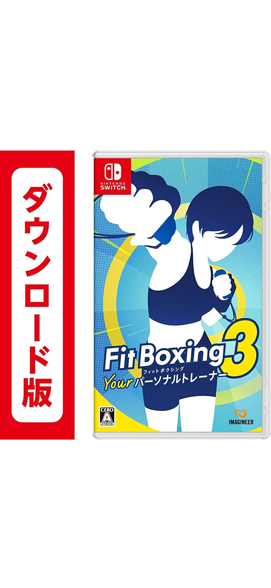 コード配信Nintend Switch Fit Boxing 3 -Your パーソナルトレーナー-オンラインコード版