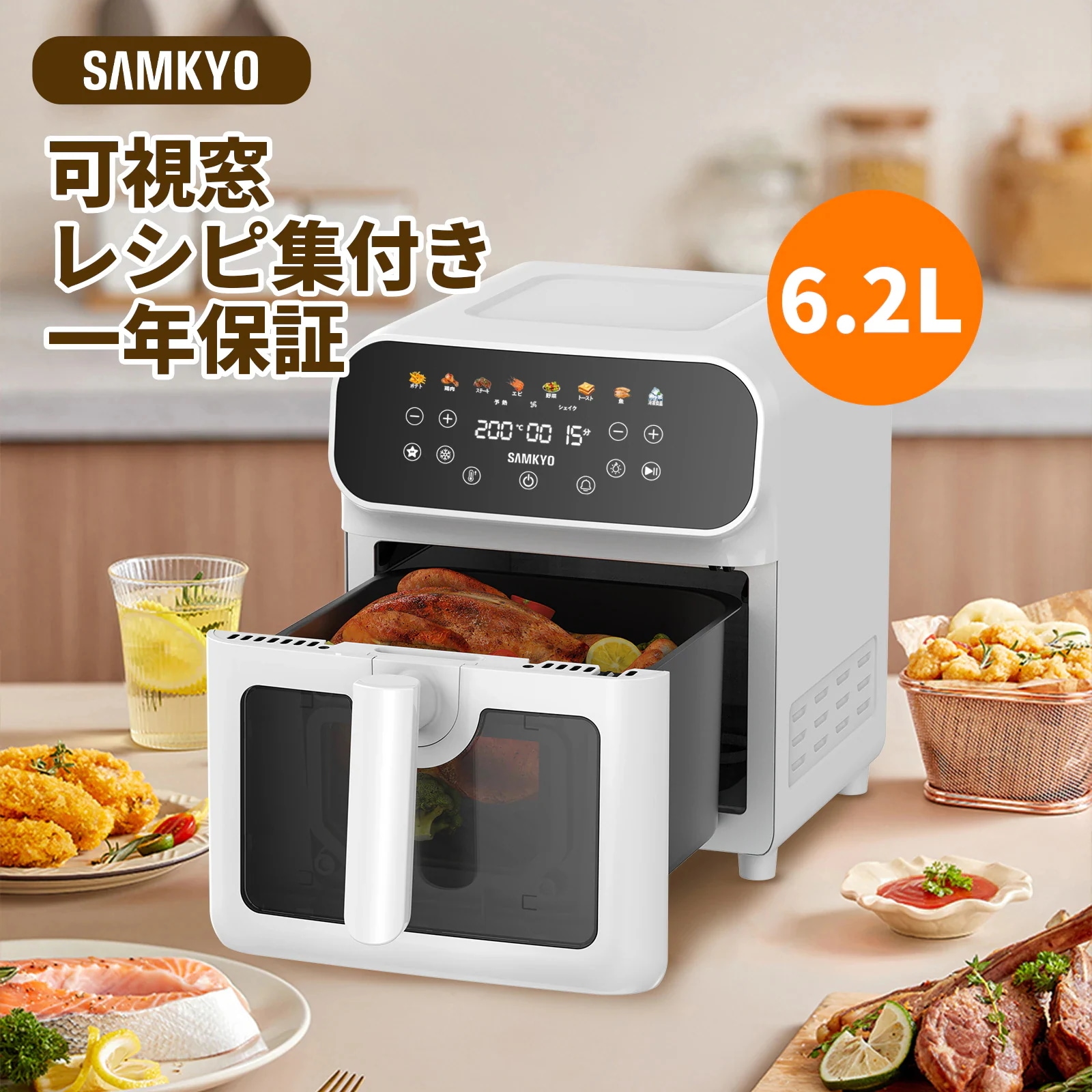 【夏セール24％OFF！】ノンフライヤーSAMKYO 6.2L 大容量 2-5人用 エアフライヤー タッチパネル 可視窓 レシピ付き 快速調理 フライヤー ヘルシー レシピ付