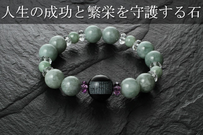 般若心経ひすいブレス Ｌサイズ白水晶/アメジスト/オニキス/翡翠/パワーストーン ブレスレット