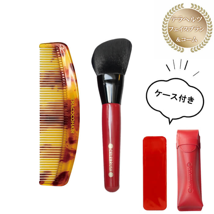 TERACOCOHAIR（テラココヘアー）テラヘルツコーム+CELEBRUSH（セレブラシ）セット 正規販売店 ヤマトコンパクト便発送