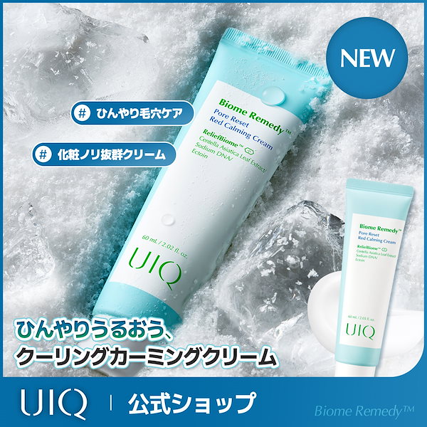 Qoo10] UIQ 【新発売】バイオームレメディポアリセット
