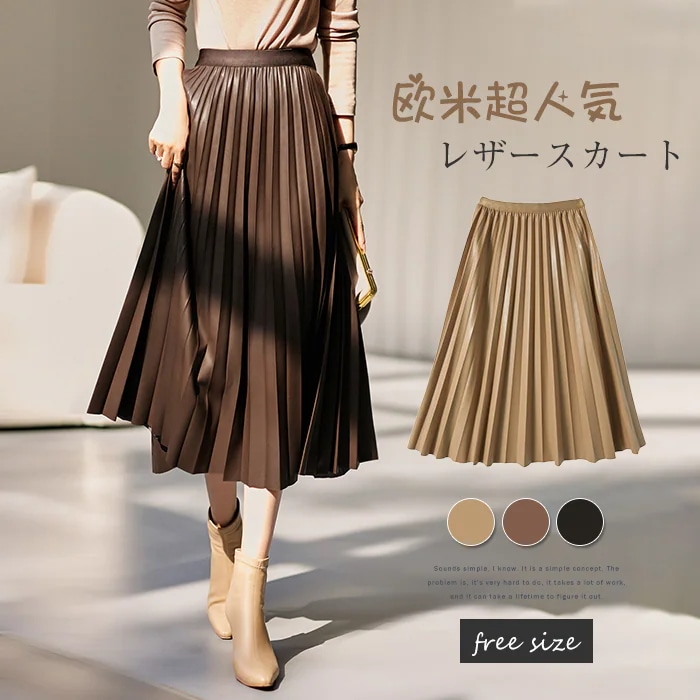 レザースカート レディース ボトムス スカート プリーツスカート フェイクレザー ロングスカート ミディアムスカート レザー フェイクレザー フレアスカート エコレザー マキシスカート フェイクレザー