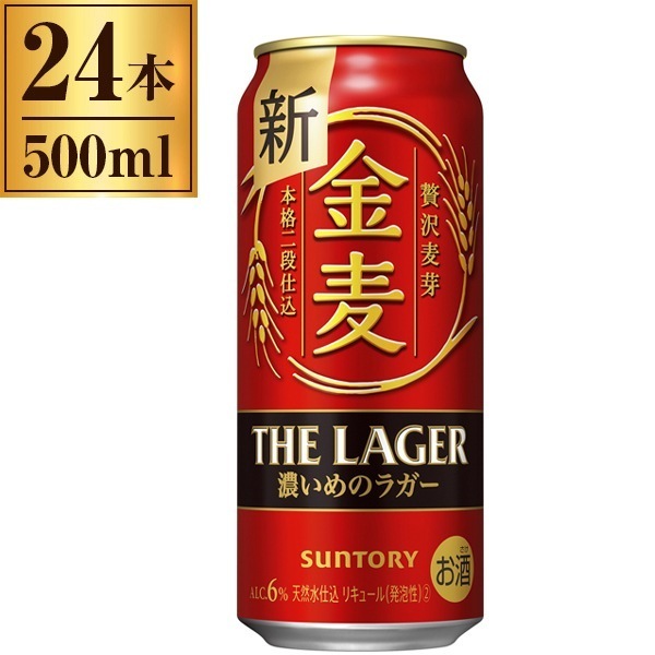 金麦 ザ・ラガー 500ml ×24本