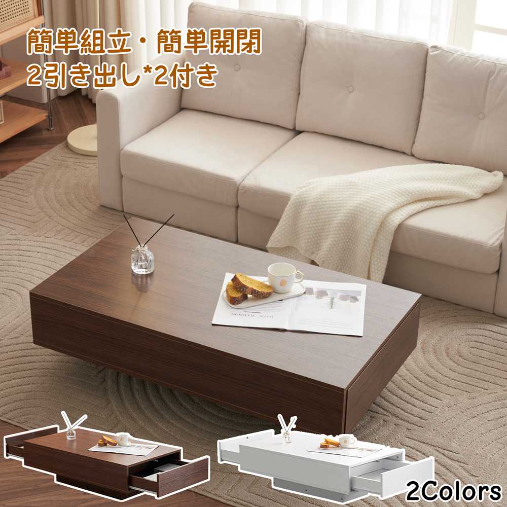 大人気 【一年間品質保証】ローテーブル 収納付き テーブル 引出し付き センターテーブル 収納付きローテーブル 大容量 簡単開閉 簡単組立 パソコンテーブル センターテーブル 木製 組み立て簡単 収納