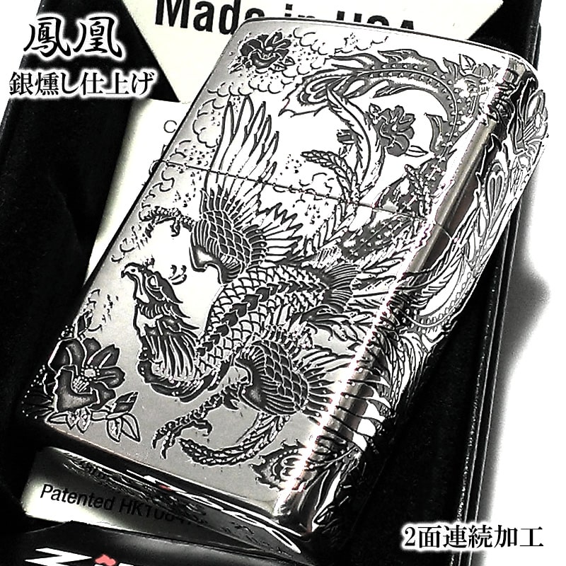 ZIPPO ライター 和柄 鳳凰 シルバーイブシ ジッポ かっこいい 銀燻し 二面連続加工 おしゃれ メンズ ギフト プレゼント