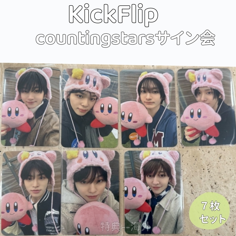KickFlip countingstars サイン特典 トレカ　７枚セット