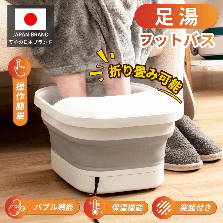 フットバス 父の日ギフト 折りたたみ 足湯 電動 保温 加熱 バブル 保温機能付き 蓋付き お寄り向け 膝下 足湯器 足浴器 足浴 バケツ 折り畳み おしゃれ おすすめ 安い 自宅で足湯
