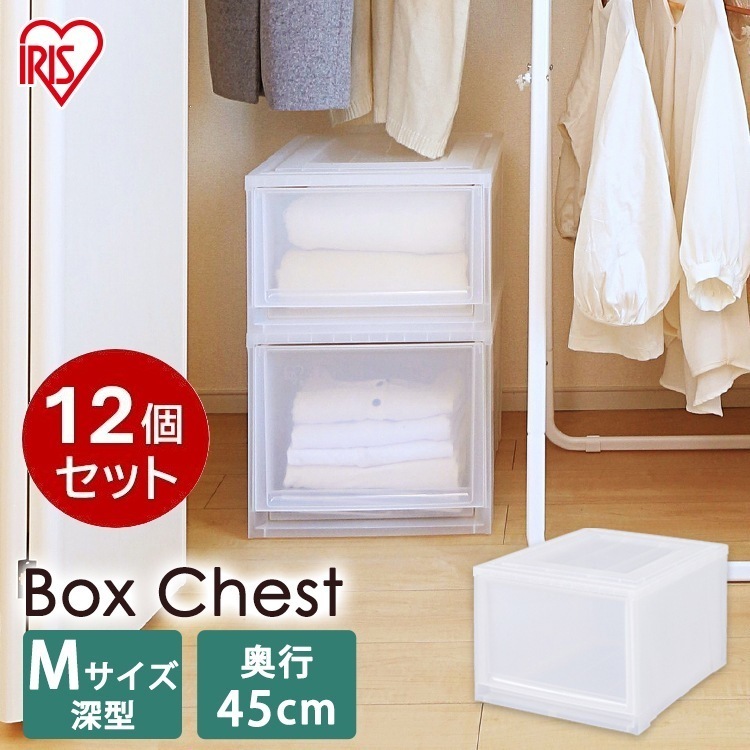 【公式】 収納ボックス クリアケース 12個セット クリアボックス ボックスチェスト MBC-MD チェスト クリアチェスト クローゼット収納 収納ケース 衣装ケース 衣類収納 プラスチック メガ割 21,800円