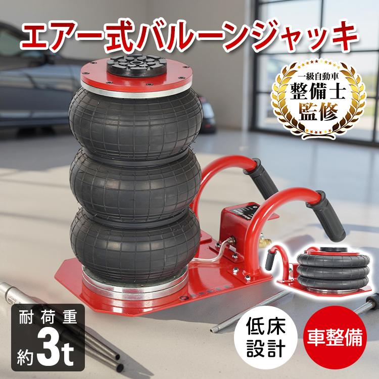 ジャッキ 3t ガレージジャッキ ジャッキスタンド フロアジャッキ 低床 エアージャッキ 車 ジャッキアップ 工具 タイヤ交換 400mm 150mm 車載 安い ガレージ用品