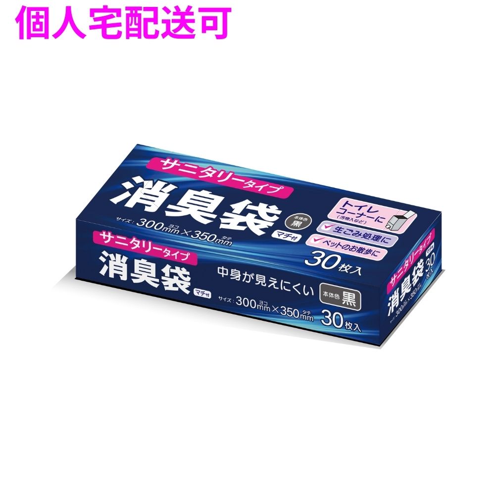 消臭機能付きサニタリー袋　HDPE　0.02×300×350　黒　30枚×96冊（2880枚）　AS07【取り寄せ商品・即納不可・代引き不可・返品不可】