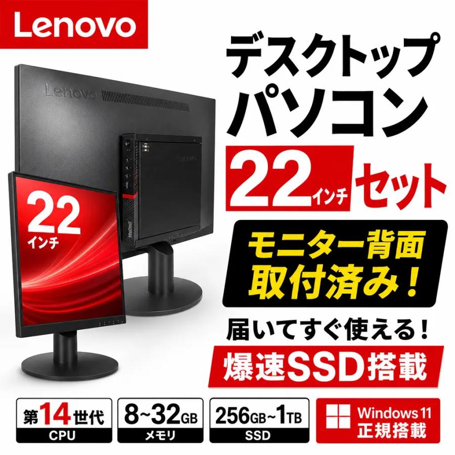 デスクトップパソコン Lenovo M715q レノボモニター付き Microsoft Office 2024 Win11 最大メモリ16GB 最大SSD960GB AMD Ryzen 5
