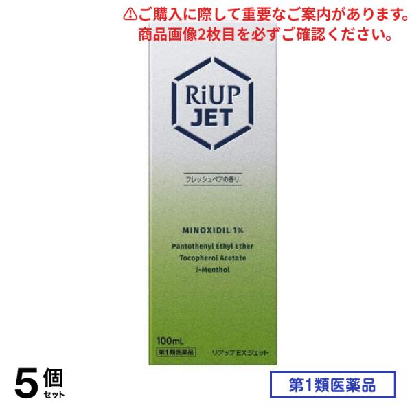 第１類医薬品 リアップEXジェット 100mL 5個セット 15,134円