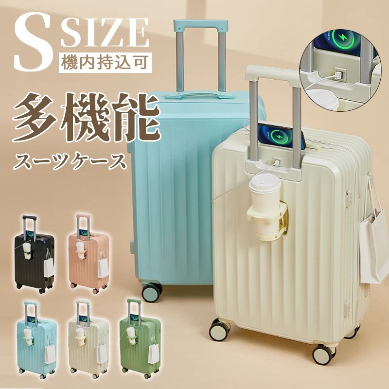 本日限定多機能ボストンバッグ無料同梱 スーツケース 機内持ち込み キャリーケース 多機能カップホルダー付き USB充電可能 静音360回転 軽量 短途旅行 旅行バック 多色 キャリーバッグ 修学 旅行