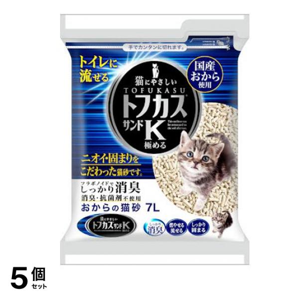 おからの猫砂 トフカスサンドK(極める) 7L 5個セット