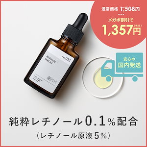 Qoo10] KISO 【10%OFF】純粋レチノール 0.1%