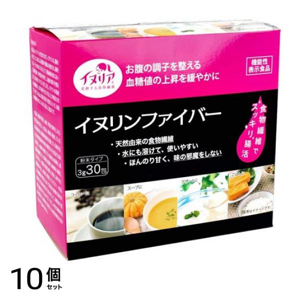 イヌリンファイバー 粉末タイプ 3g× 30包入 10個セット
