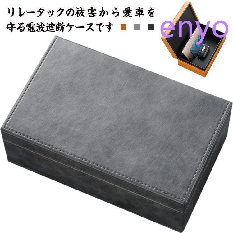 【即納】 スマートキー 防犯対策 電波遮断ケース 大容量 電波遮断ボックス キーケース RFIDブロッキング キーボックス 高級車盗難防止 リレーアタック対策
