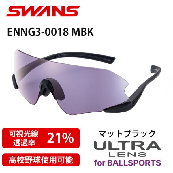 サングラス E-NOX NEURON G3 ENNG3-0018 野球 スポーツ ジュニア テニス ゴルフ UVカット 99％ メンズ レディース 子供 ブランド おしゃれ 少年