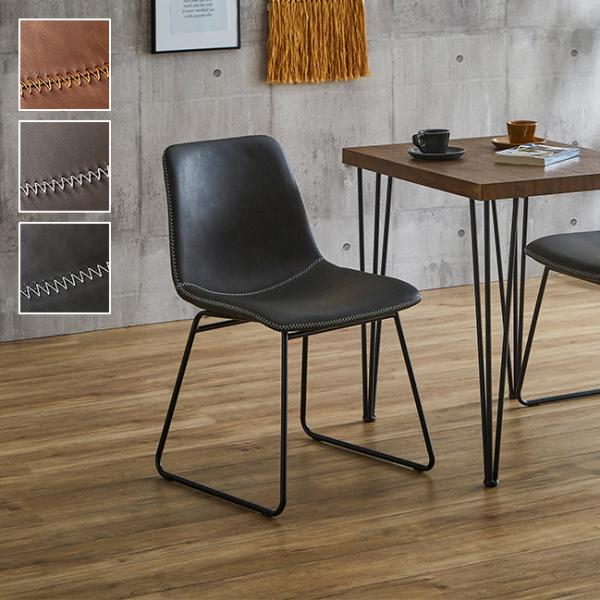 ダイニングチェア 2個セット 椅子 2脚 おしゃれ デザイン ステッチ レザー調 肘掛けなし カーブ 丸み フォルム 馴染む スチール脚 北欧 スタイリッシュ オフィス