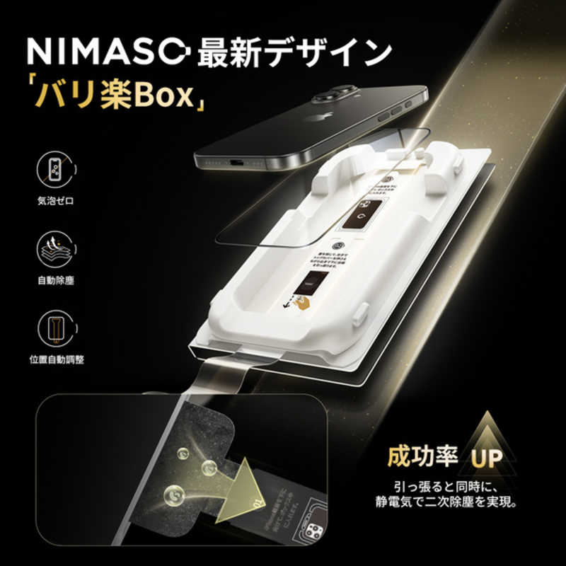 NIMASO　iPhone 16 Pro 6.3inch ガラスフィルム 超透明 反射低減 ARコート 初回ロット限定レンズフィルム付き 完全保護 バリ楽　NI-G2-16CAR3-PR