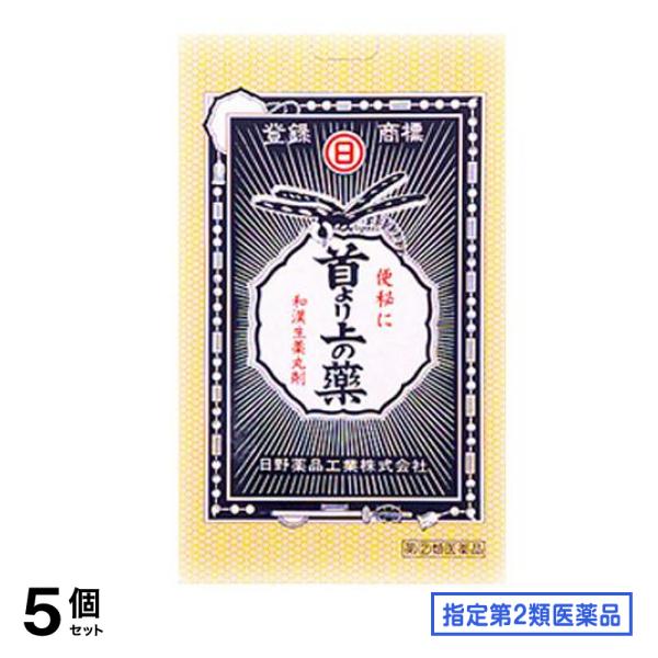 指定第２類医薬品 首より上の薬 630粒 5個セット