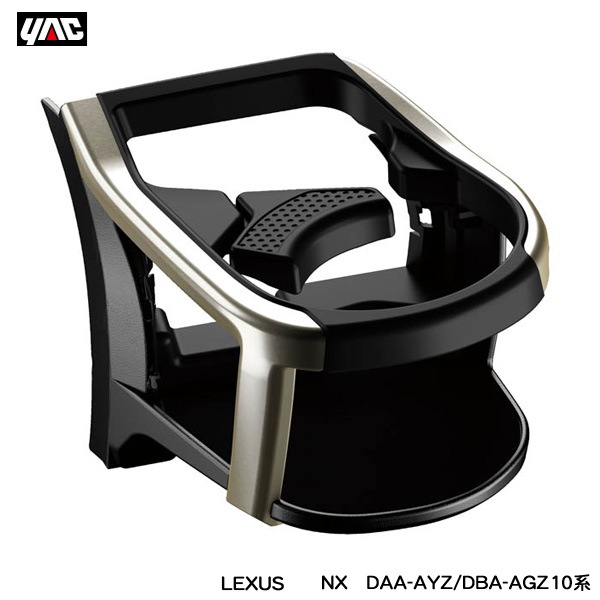 ヤック/YAC レクサス NX専用 エアコンドリンクホルダー 助手席用 DAA-AYZ/DBA-AGZ10系 LEXUS専用設計 エアコン吹き出し口取付 SY-L4