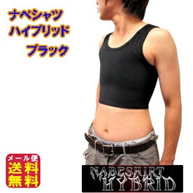 ナベシャツ ハイブリッド ブラック P5倍 なべシャツ オナベ用 シャツ 下着 補正下着 矯正