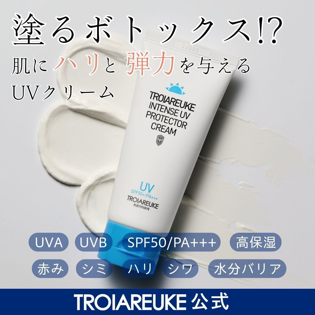 【公式】インテンス UVプロテクター クリーム 50ml　日焼け止め　高抗酸化ビタミン配合　UVケア　乾燥肌 色素沈着 化粧下地　SPF50+/PA+++