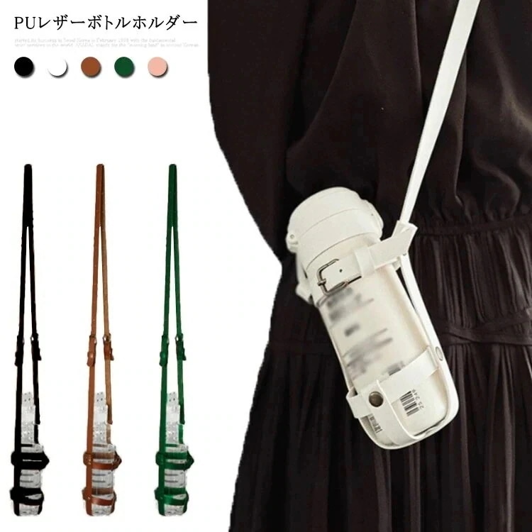 まとめ買い 10セット1ボトルホルダー ショルダー 水筒ホルダー 水筒カバー 合成皮革 レザー ペットボトルホルダー ボトルストラップ キッズ 子供 大人 ボトルケース 肩掛け 斜め掛け 18,912円