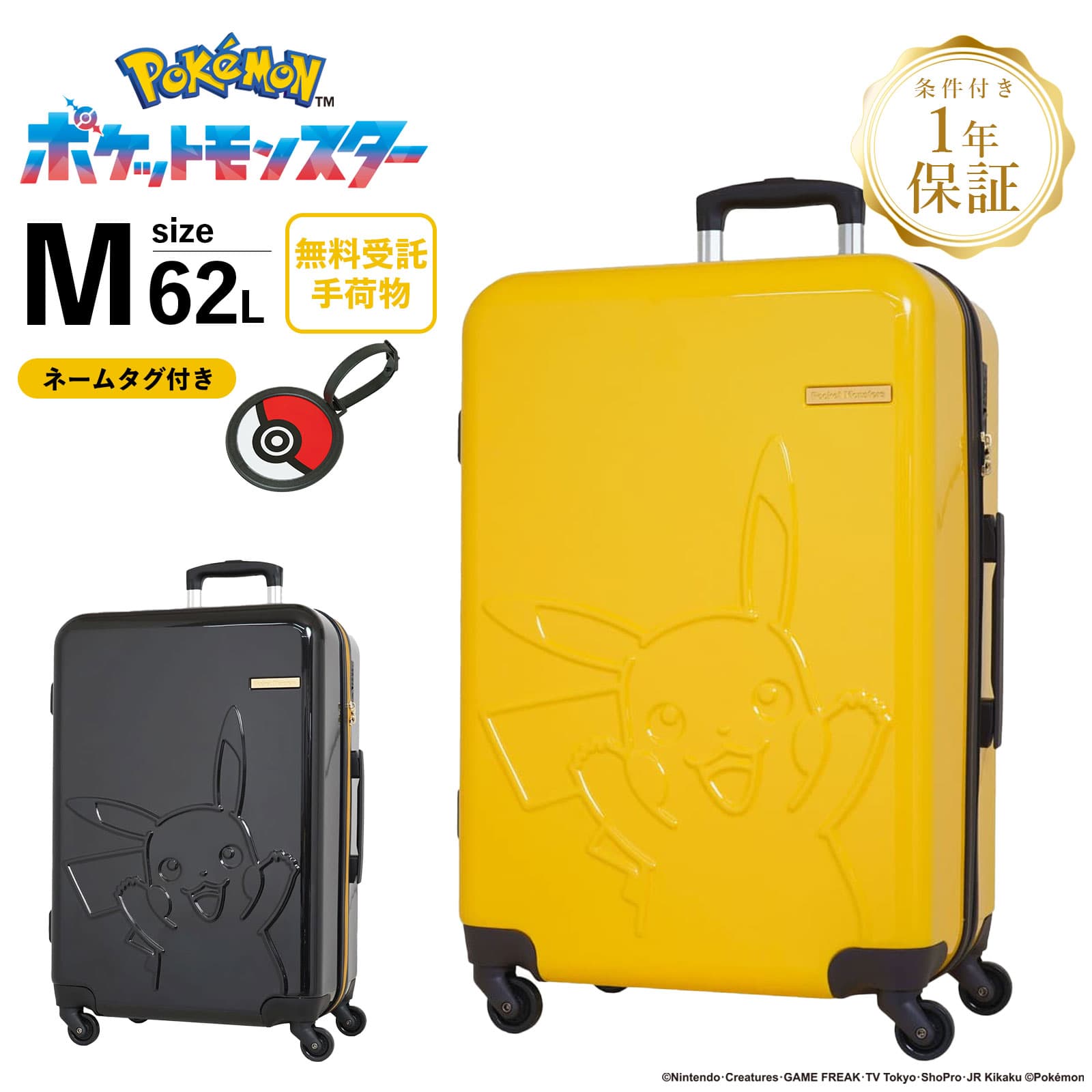 正規品 ポケモン スーツケース Mサイズ キャリーバッグ キャリーケース ピカチュウ メンズ レディース ボーイ ガール 62L ハード 4～6泊 軽量 旅行 大容量 おすすめ おしゃれ ブランド