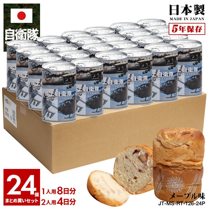 【予約 2025/1/15より発送】 缶詰パン 24缶セット 自衛隊 グッズ 陸上自衛隊 航空科 ヘリコプター コブラ アパッチ ブラックホーク しっとり おいしい 非常食 パン メープル味 キャラメ