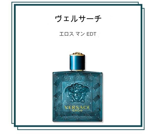 ヴェルサーチエロスEDT50ml1個