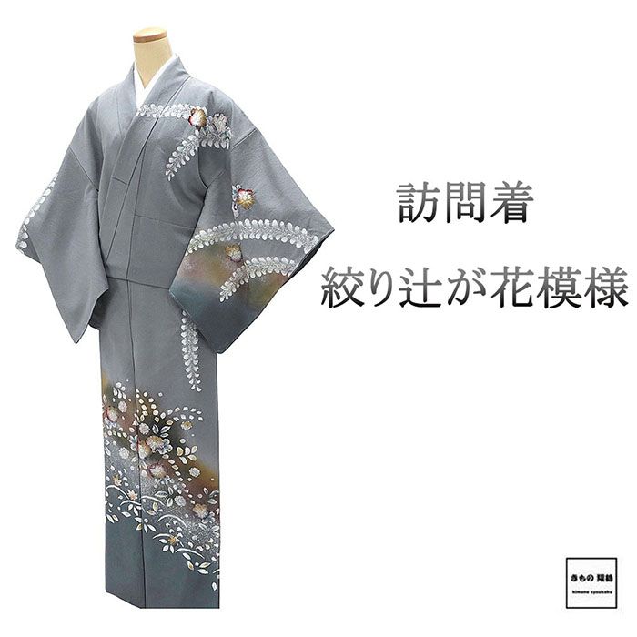 訪問着 未使用 正絹 絞り 辻が花 身丈165.5cm 裄丈66.5cm 未着用 美品 新古品 未使用品 着物 b4301