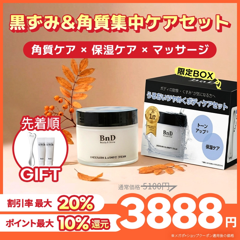 Qoo10] BnD 黒ずみ＆角質集中ケアSET 公式 ビーエ