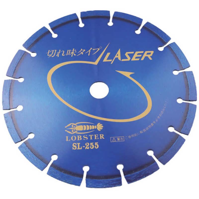 ロブテックス　エビ ダイヤモンドホイール レーザー(乾式) 258mm 穴径25.4mm　SL255-25.4
