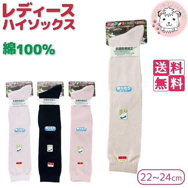 レディース ハイソックス ハイゲージ編み 綿100% 靴下 10足セット 22-24cm