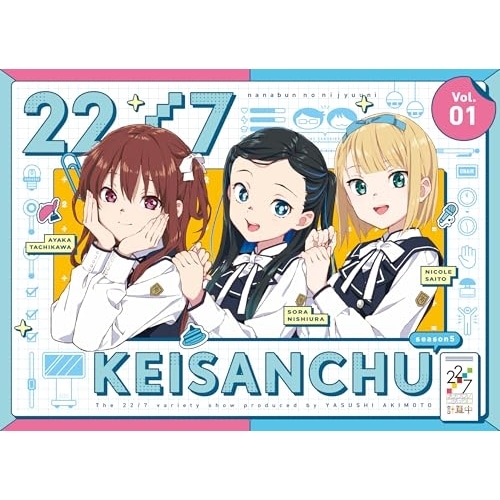22/7 計算中 season5 1(Blu-ray Disc) ／ 22/7 (Blu-ray) ANSX-16651
